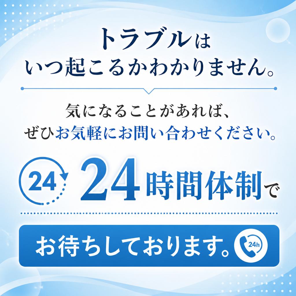 今すぐお問い合わせを！