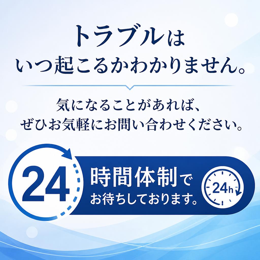 今すぐお問い合わせを！