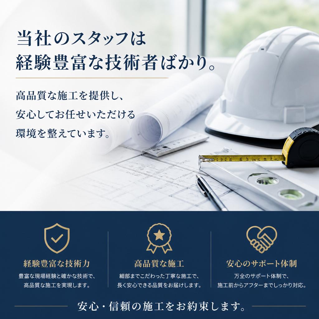 プロフェッショナルな技術力