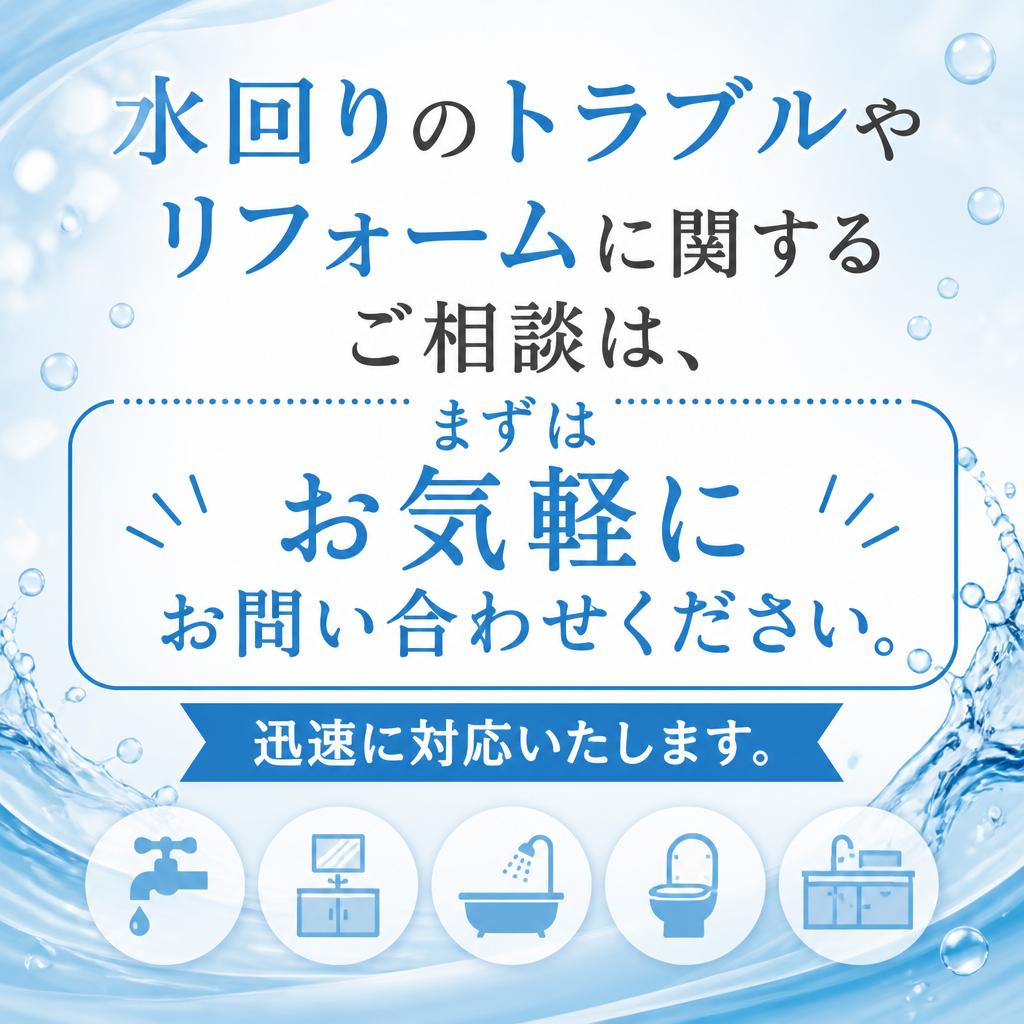 今すぐお問い合わせを！