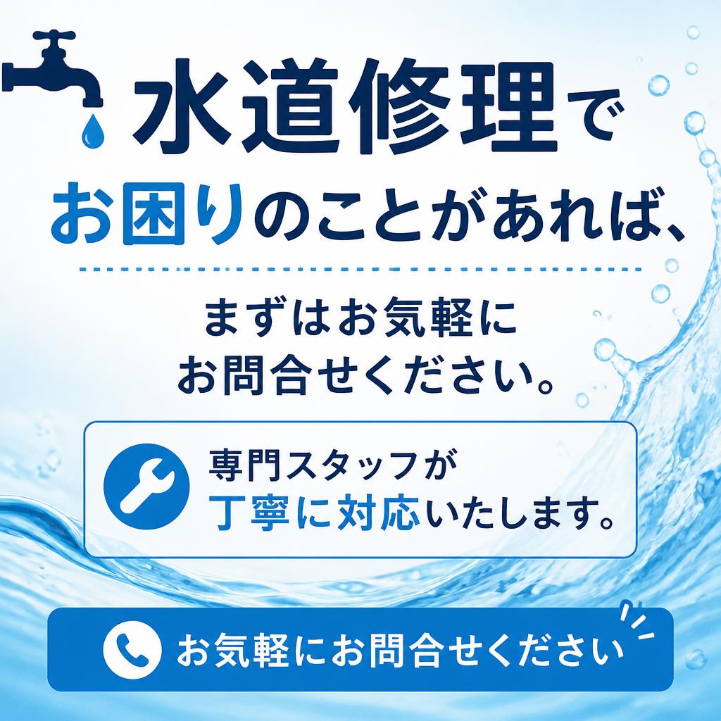 今すぐお問合せを！