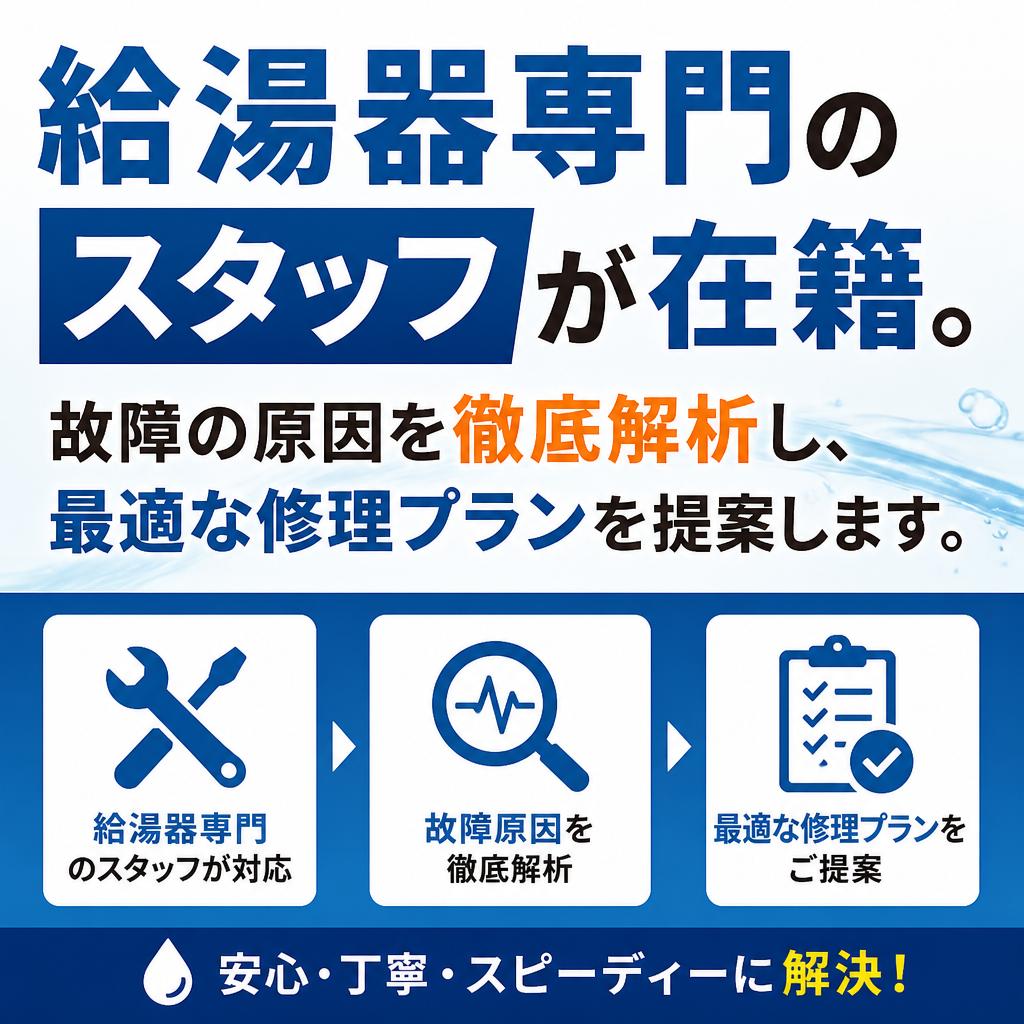 2. 給湯器のトラブルに特化した専門知識