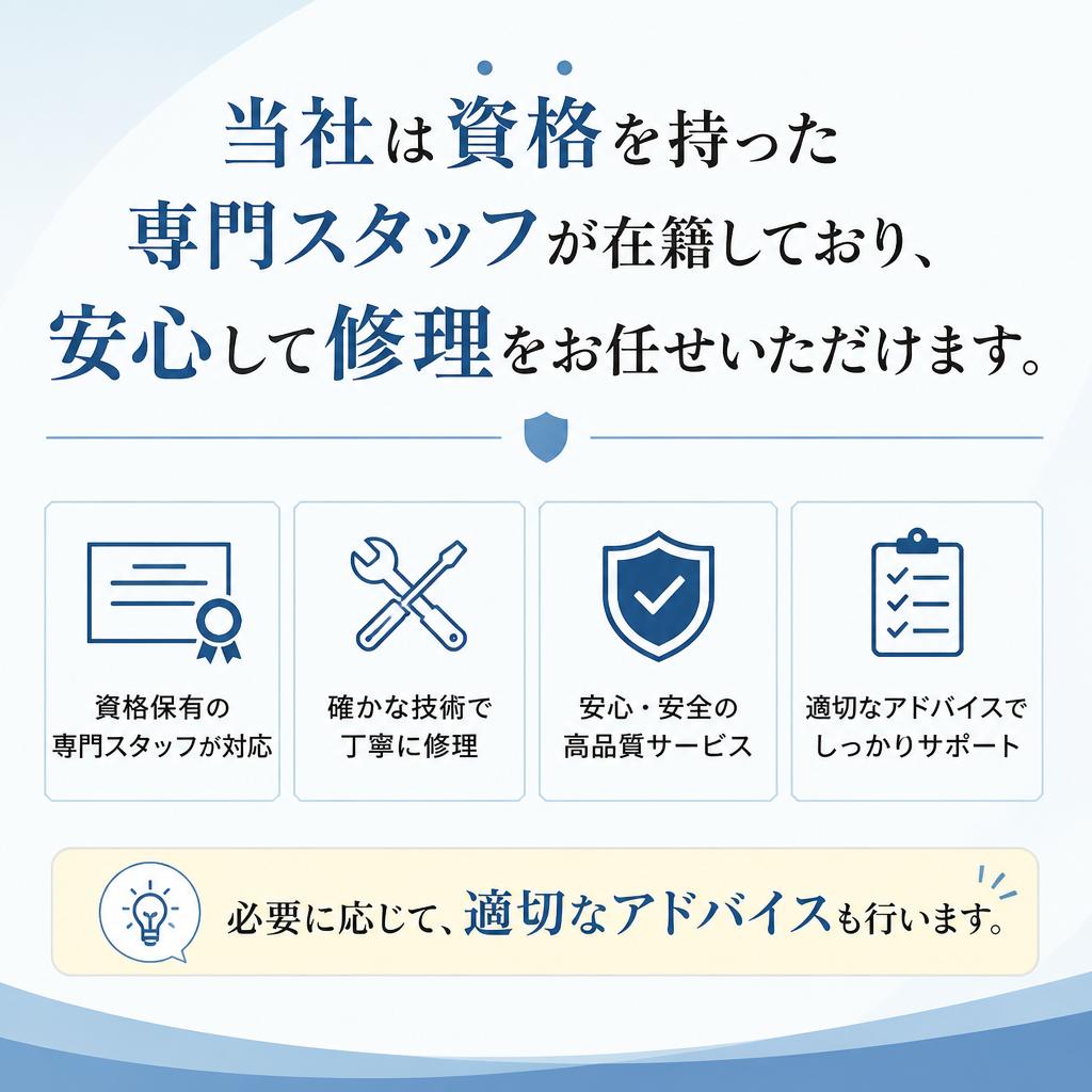 4. 資格を持った専門スタッフが保障する信頼性