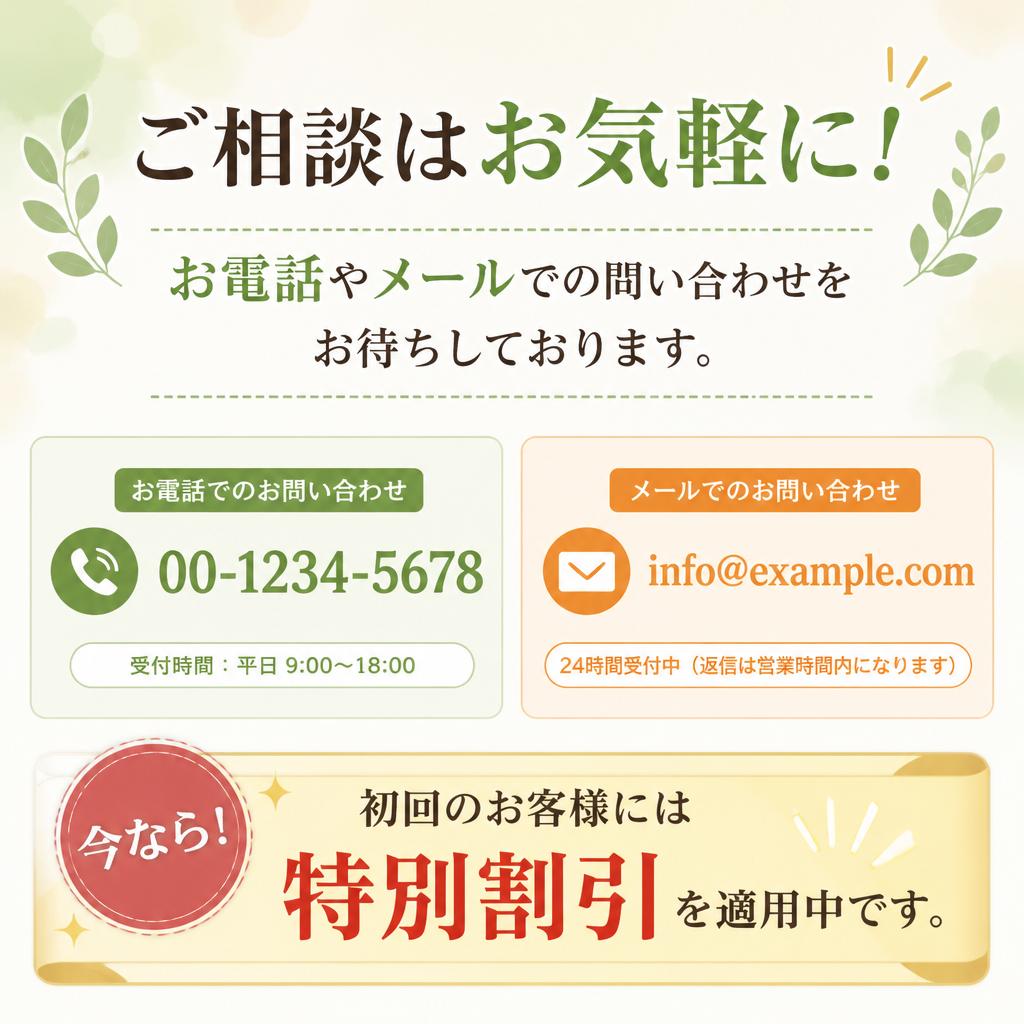 7. お問い合わせ方法と特典情報