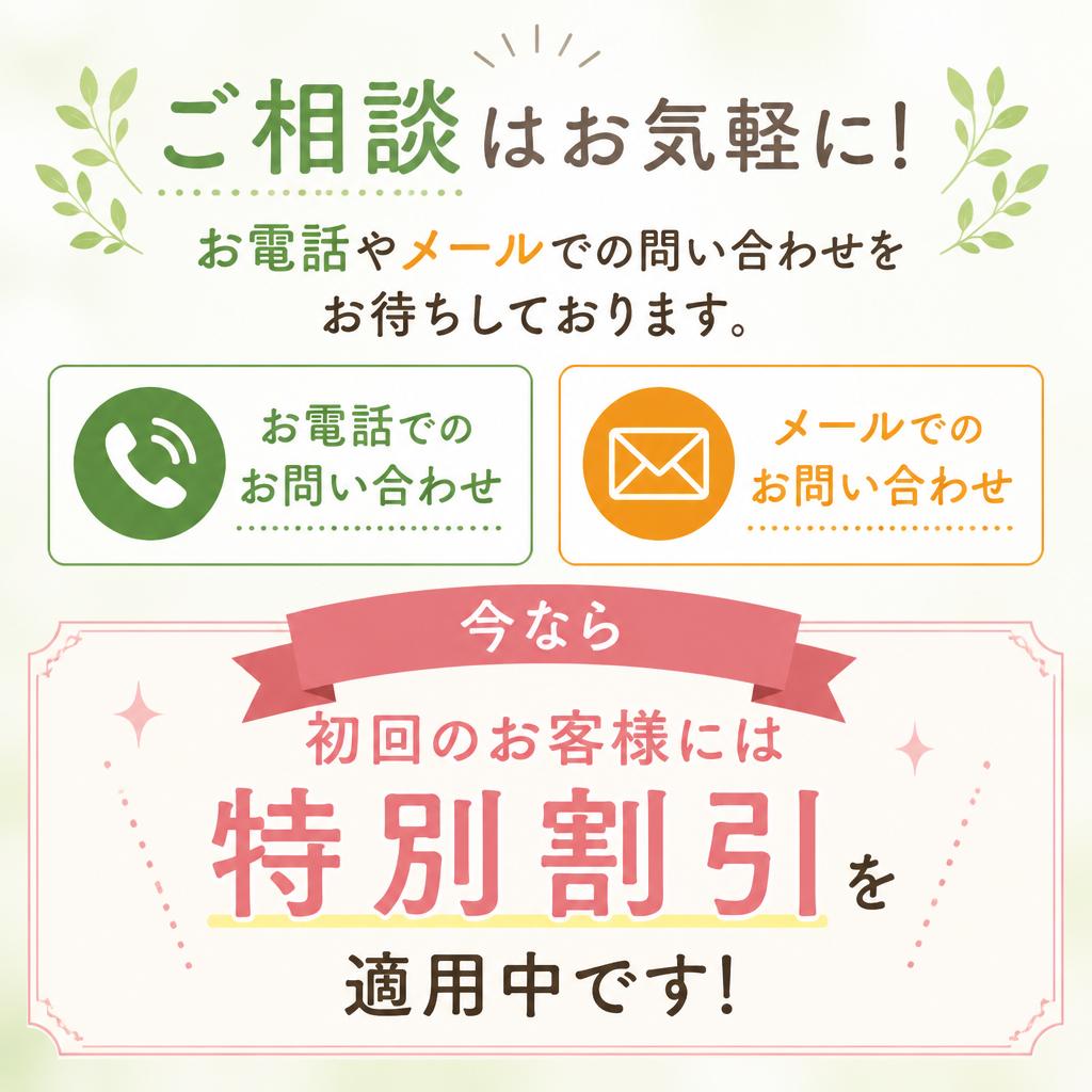 7. お問い合わせ方法と特典情報