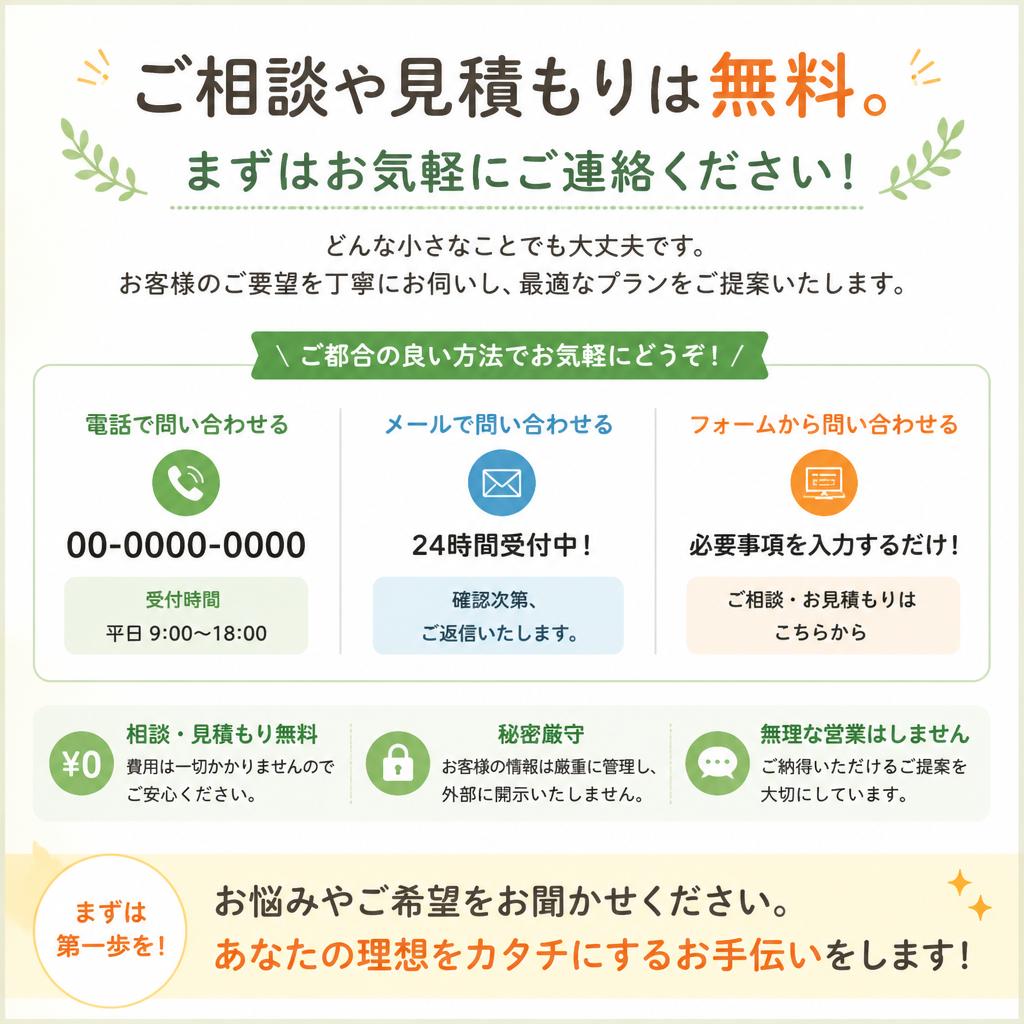 まずはお気軽にお問い合わせを