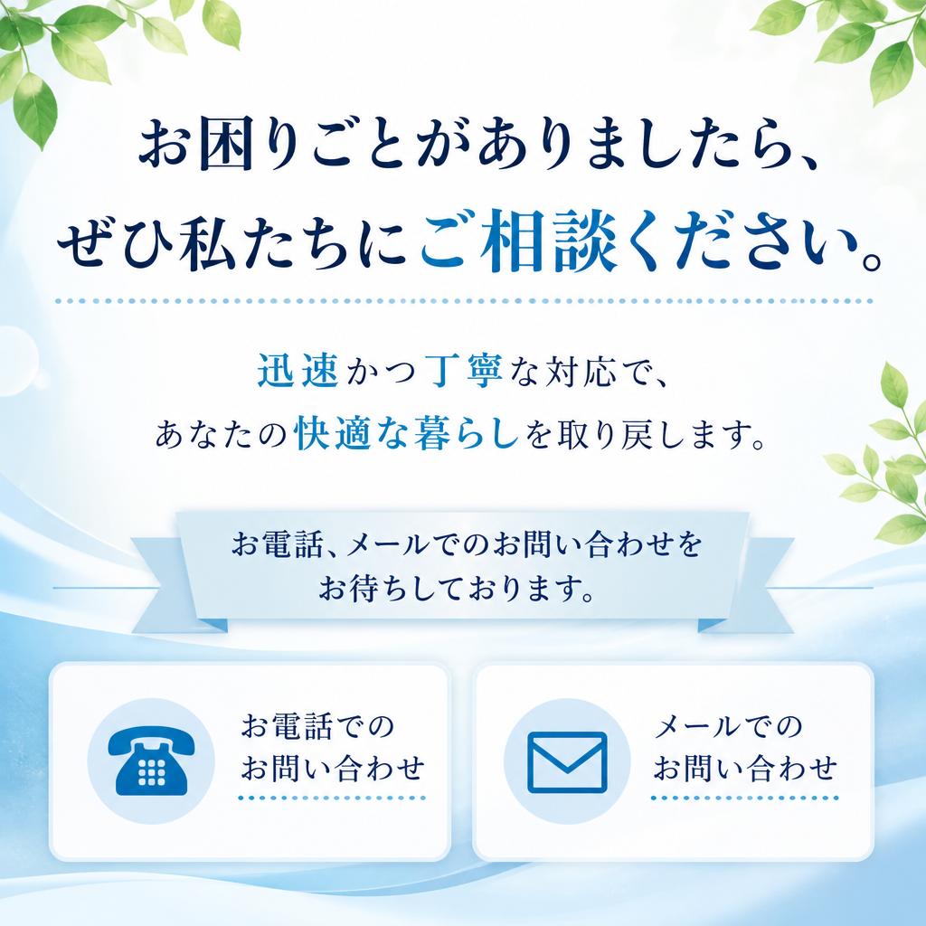 今すぐお問い合わせを！
