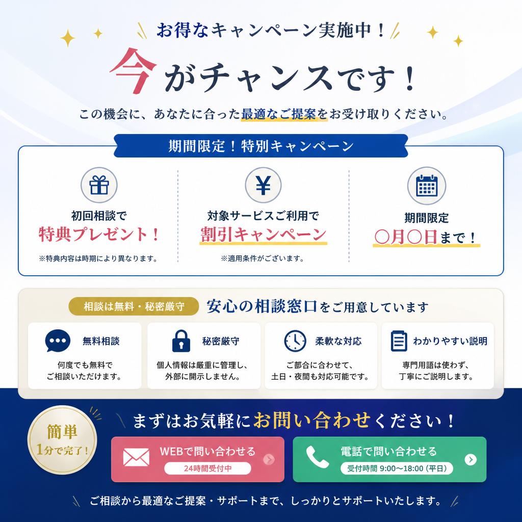 7. お問い合わせ・無料相談のご案内